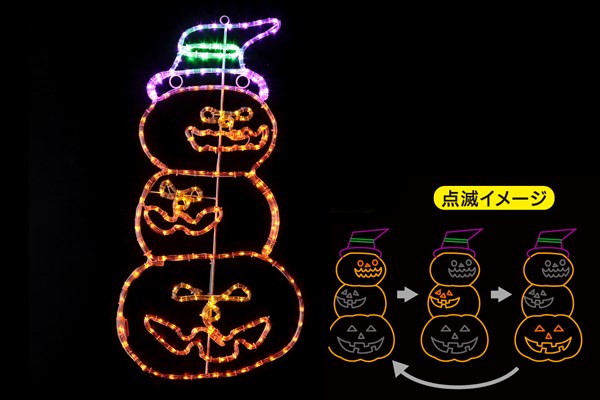 チューブライトパンプキン