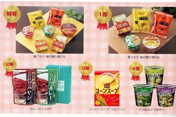 防災・巣ごもり食品抽選キット