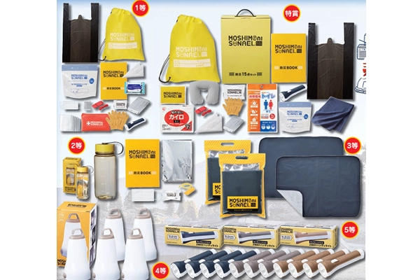 もしもに備える防災グッズ抽選キットPT2