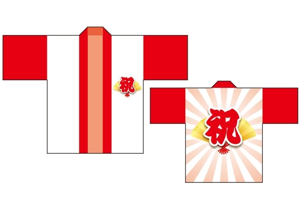 祝い半被
