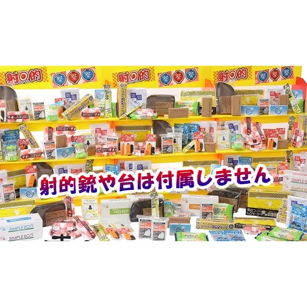 射的向け防災グッズ＆雑貨景品セット｜100個・200個｜縁日・イベント向け