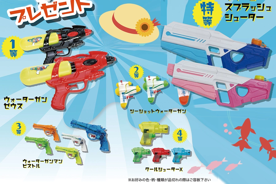 お外で水ピストルプレゼント