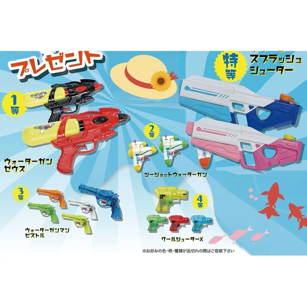 お外で水ピストルプレゼント