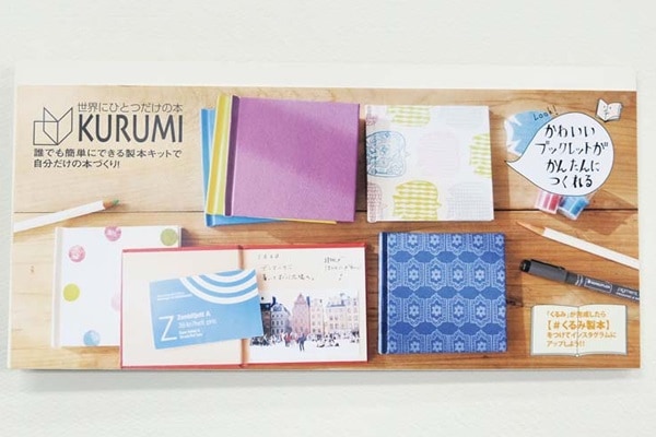 小さな製本3冊キット