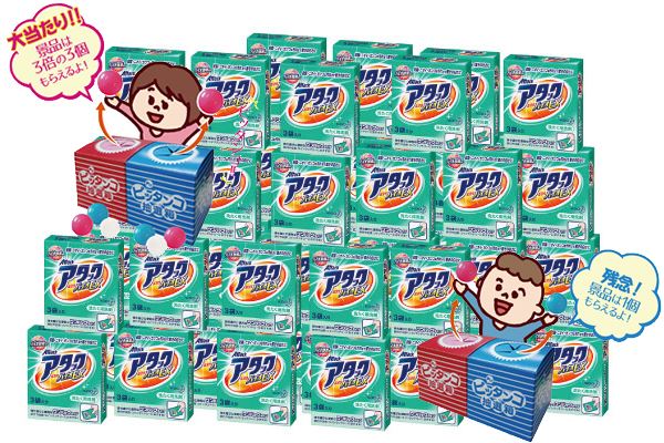 カラーボールでアタック洗剤プレゼント