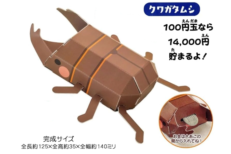 クワガタダンボール貯金箱10個セット