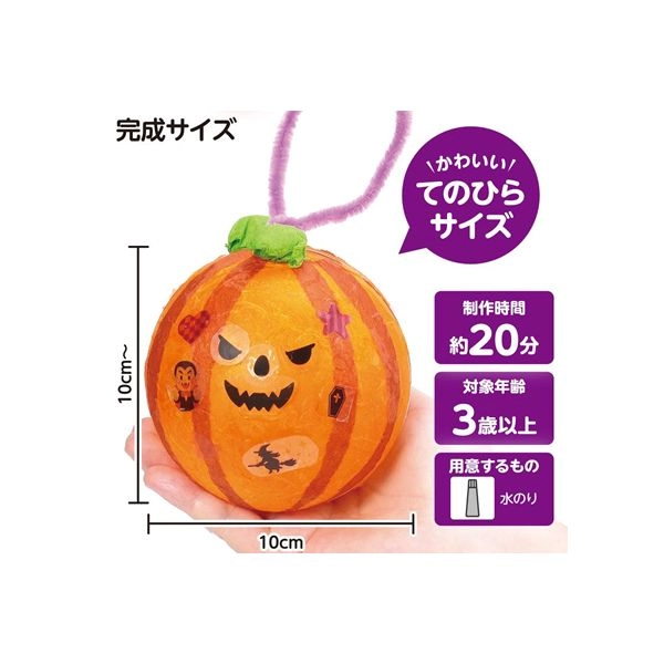 カプセルランタン かぼちゃ 工作キット｜イベント用品販促ZERO
