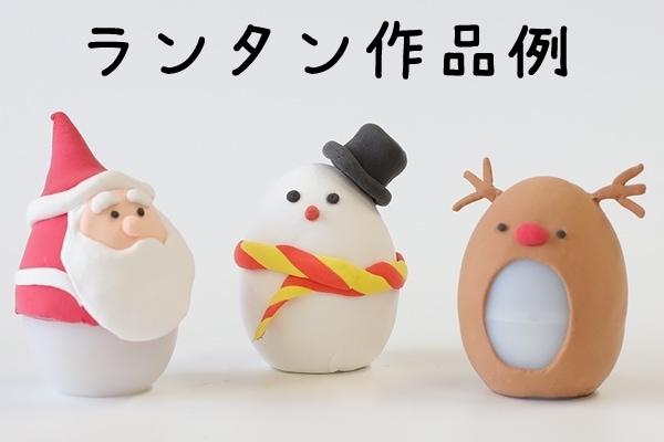 クリスマスキャラクターランタン作り