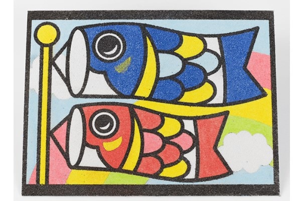 砂絵こいのぼりセット