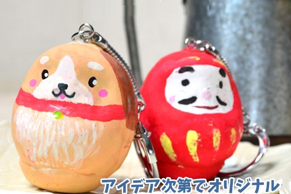 だるま型キーホルダー作り