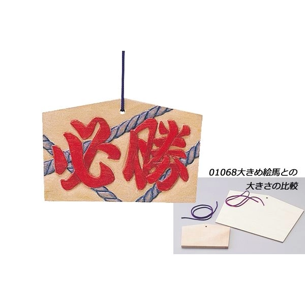絵馬中