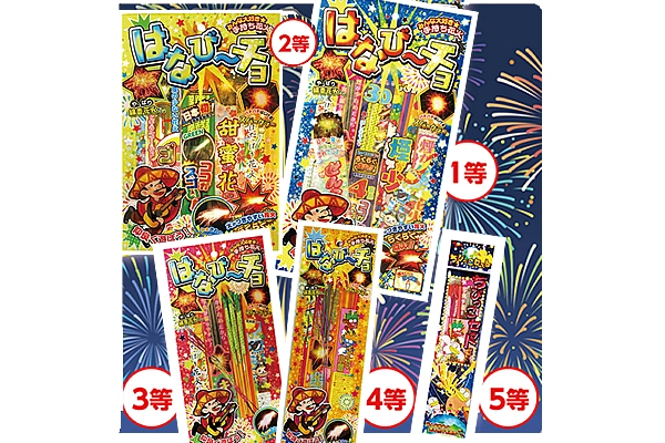 わくわく花火抽選50名キット