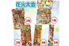 納涼花火抽選50名キット