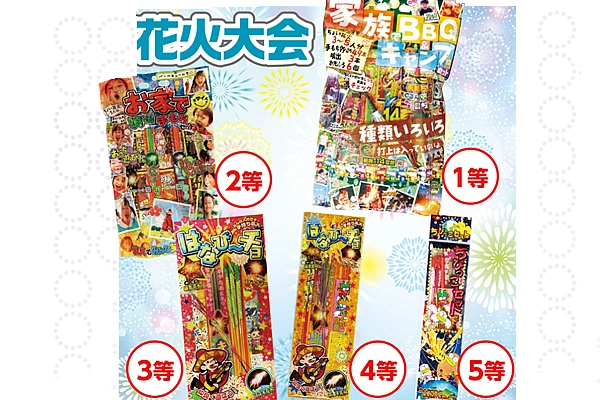 納涼花火抽選50名キット