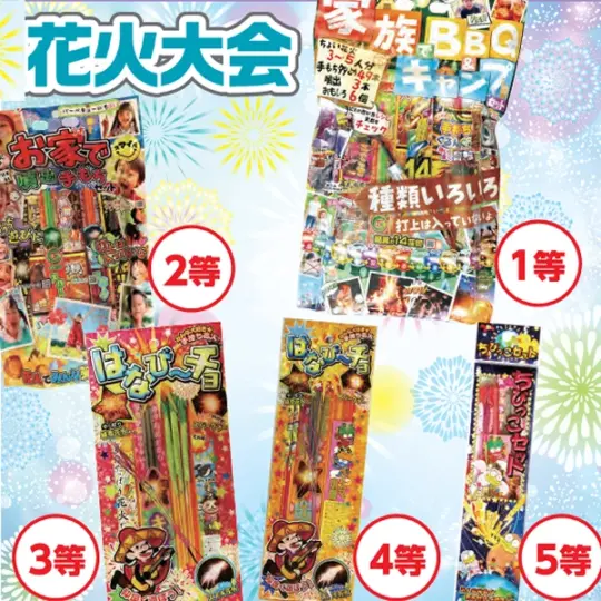 納涼花火抽選50名キット