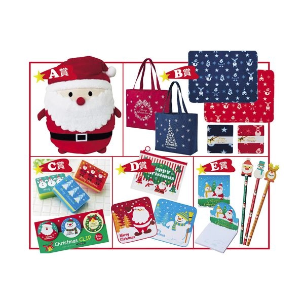 クリスマスプレゼント抽選会
