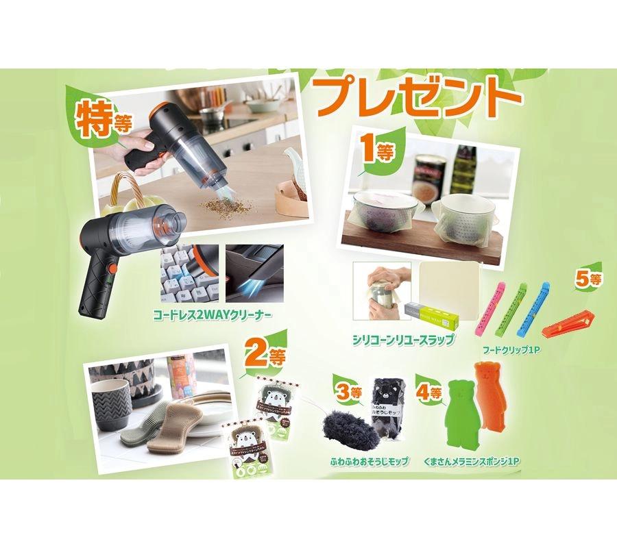 キッチン＆クリーングッズプレゼント 抽選会セット｜家事お助けアイテム 