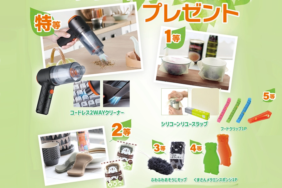 キッチン＆クリーングッズプレゼント 抽選会セット｜家事お助けアイテム 