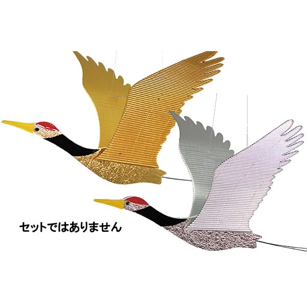 飛び鶴お正月飾り（金・銀）