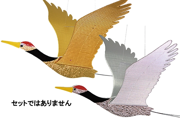 飛び鶴お正月飾り（金・銀）