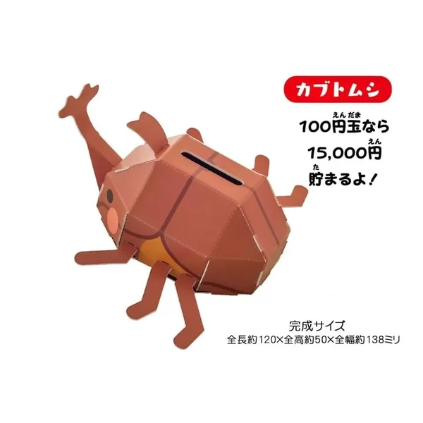 カブトムシダンボール貯金箱10個セット