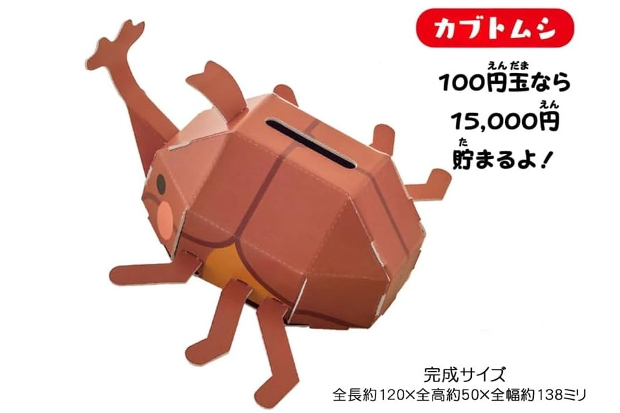 カブトムシダンボール貯金箱10個セット