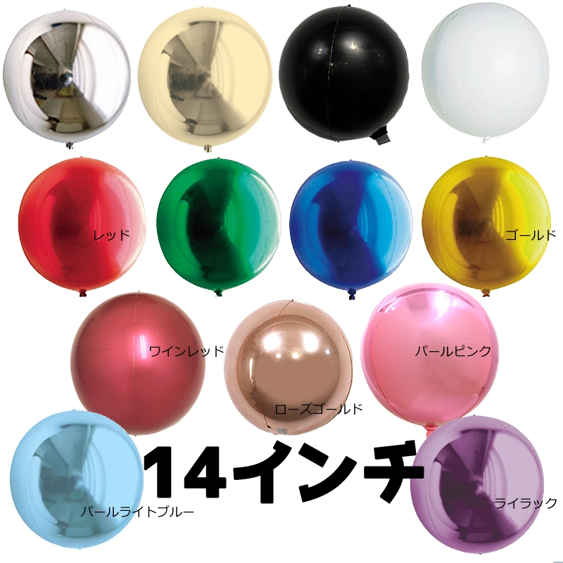 まんまる風船 35cm（吹き後）フィルムバルーン 10枚入 全13色展開