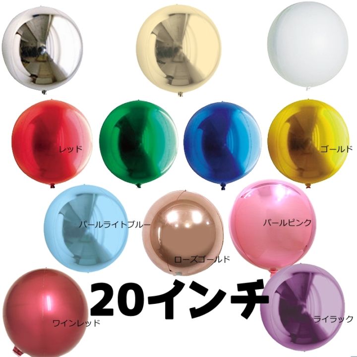 まんまる風船 50cmフィルムバルーン 1枚入 全12色展開