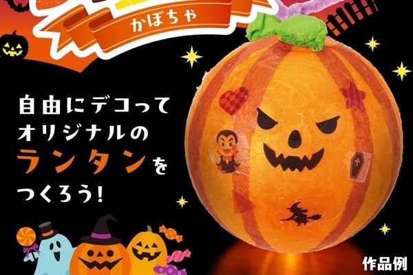 カプセルランタン かぼちゃ 工作キット｜イベント用品販促ZERO