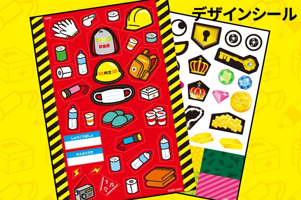 防災啓発トレジャーボックス