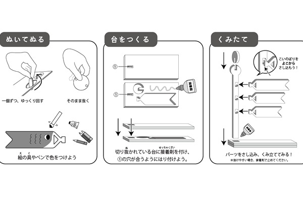 木工こいのぼり