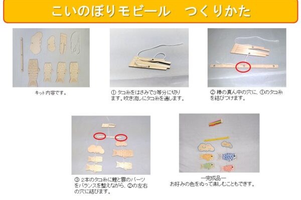 こいのぼりのモビール(限定）