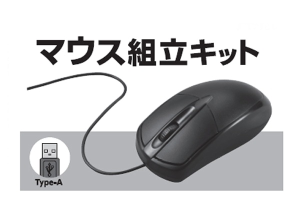 手作りPCマウス