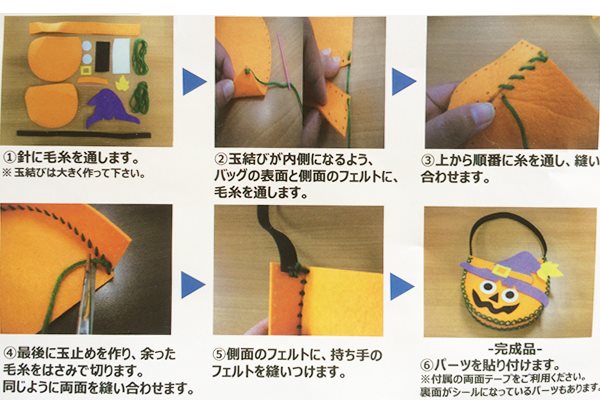 ハロウィンキャンディフェルトバック