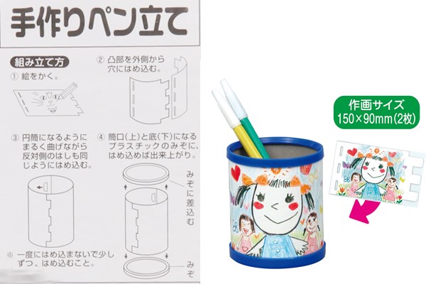 お絵描きペン立て工作キット｜色を塗って組み立てる簡単クラフト