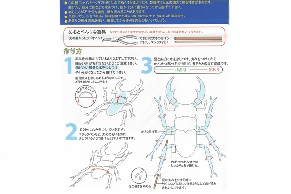ペーパークラフト　クワガタ（送料無料）