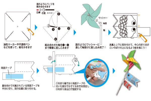 こいのぼり風車