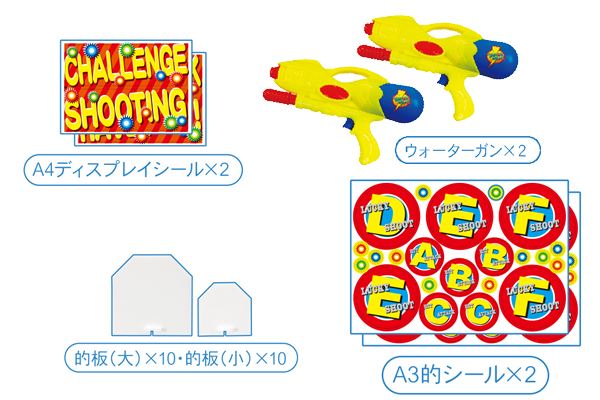 水鉄砲射的セット|組み立て式大射的台・夏祭り向け