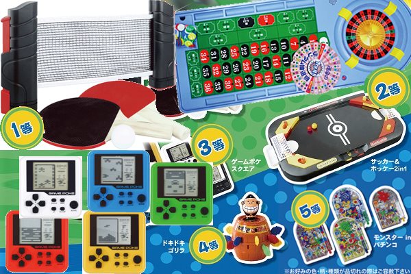 おもしろいゲーム抽選キット