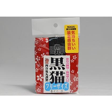 黒猫　褌　さくら　赤