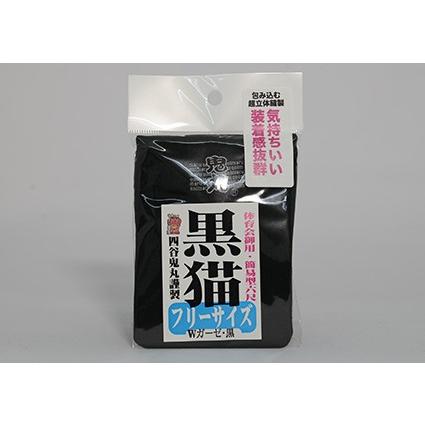 黒猫　褌　ダブルガーゼ黒