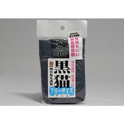 黒猫　褌　デニム　紺