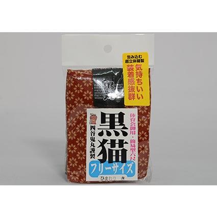 コピー黒猫　褌　ひまわり　赤