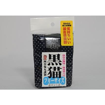 黒猫　褌　白ドット　紺