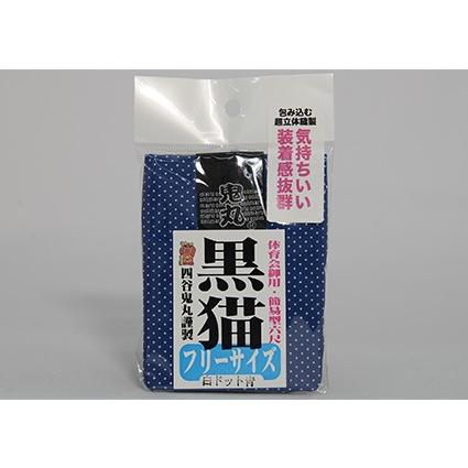 黒猫　褌　白ドット　青