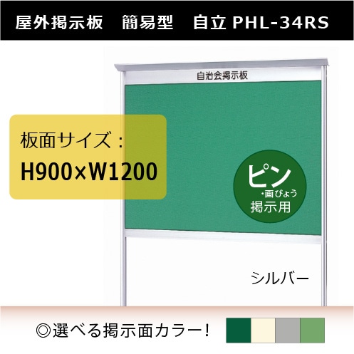 Į���ˡ��ʰ׷��ڼ�Ω�۲����Ǽ��� PHL34RS�����̥�������H900��W1200mm������С����Ǽ��̡��ԥ���͡ʥ��꡼��쥶��Ž�ˡ��ҥ�����