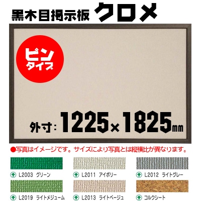 �������٤�Ǽ��ġ������ܷǼ��ġ�KURO-1218�������ᡡ�ԥ󥿥��ס��ڲ����ѡۡ�������1225��1825mm�ڸĿ��������Բġ�����ɬ�ܡ�