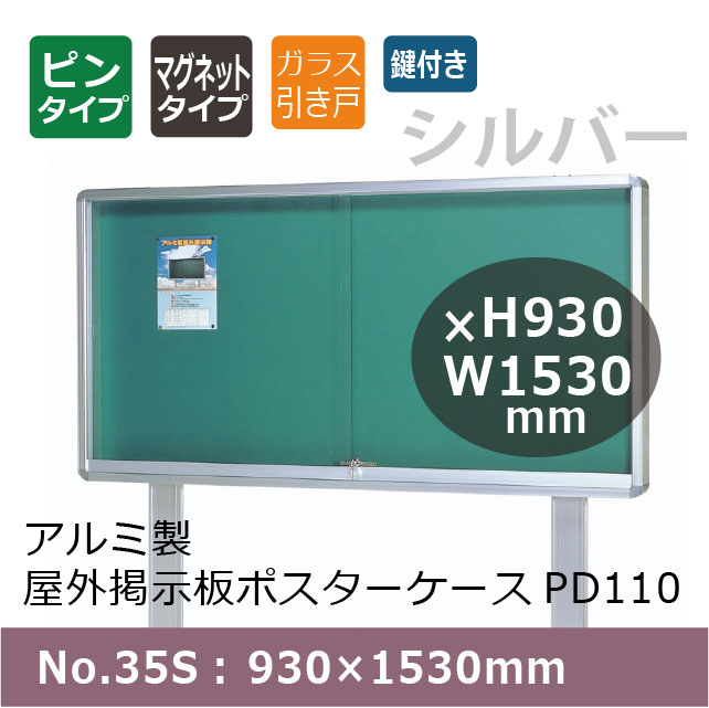 ������������Ǽ��ĥݥ����������� PD110/��Ω��(���դ�) No.35S�� 930��1530mm �����饹2��/��2�� ���ȿ�������С�