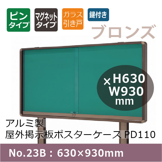 Ǽĥݥ PD110/Ω(դ) No.23B 630930mm 饹2/2ܡȿ֥