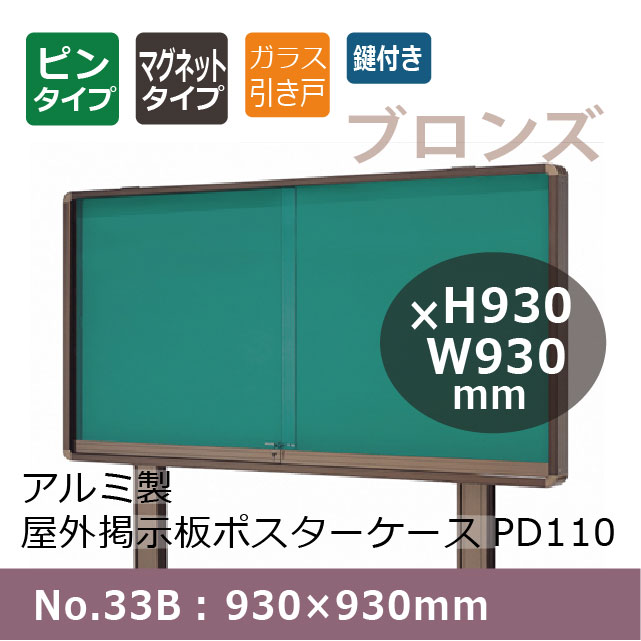 Ǽĥݥ PD110/Ω(դ) No.33B 930930mm 饹2/2ܡȿ֥